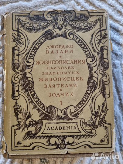 Старая книга Джорджо Вазари 1931 года Academia