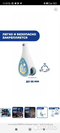 Мобиль на кроватку chicco новый