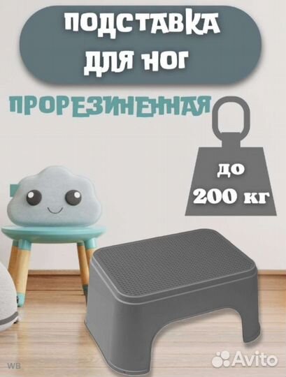 Подставка для ног детская