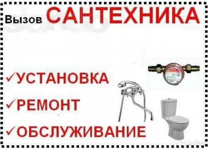 Услуги сантехника 24 7
