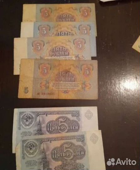 Банкноты три,пять,рубль 1961,1991 гг