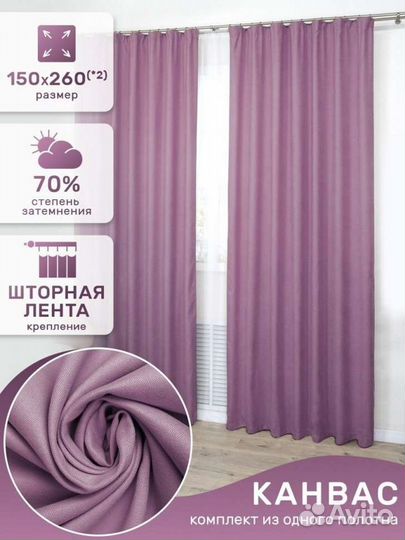 Занавески шторы канваст