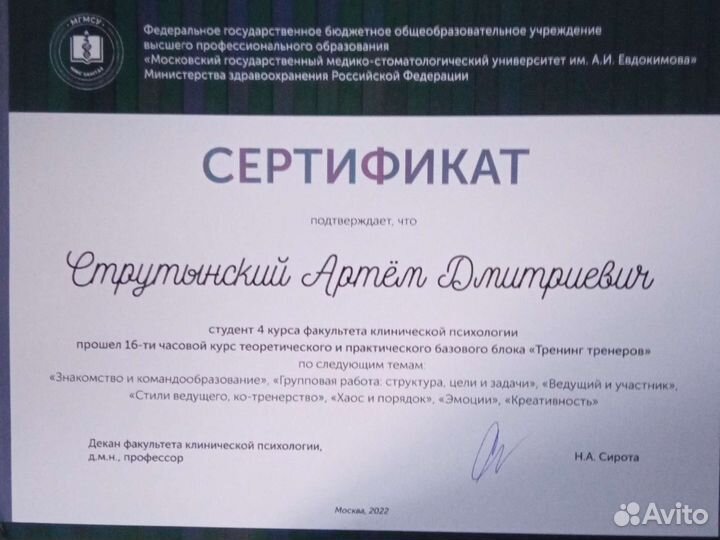 Репетитор, консультант по психологии