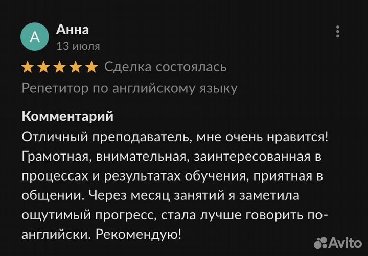 Репетитор по английскому языку