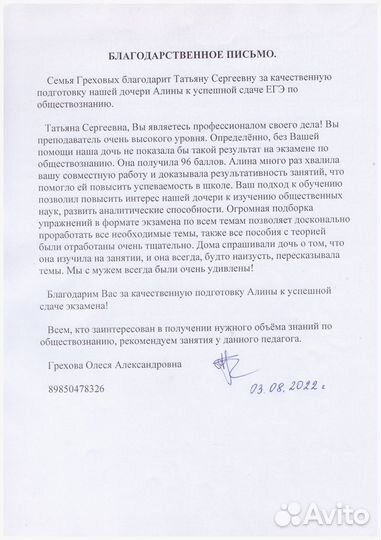 Репетитор по истории и обществознанию