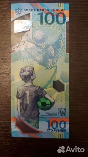 Купюра чемпионат мира по футболу