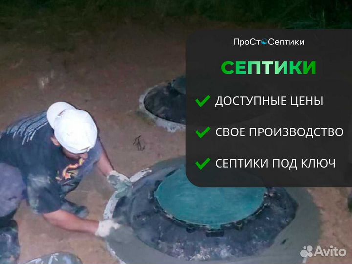 Установка септика под ключ
