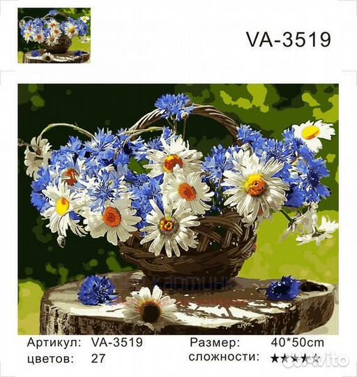 Картина по номерам 40x50 Букет ромашек и васильков