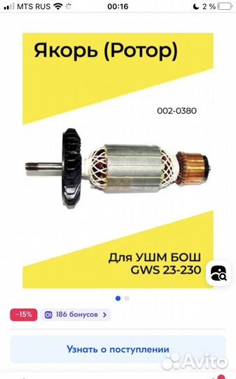 Якорь ротор для ушм bosch