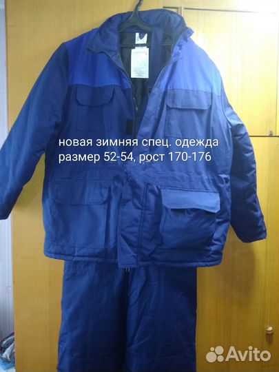 Костюм рабочий