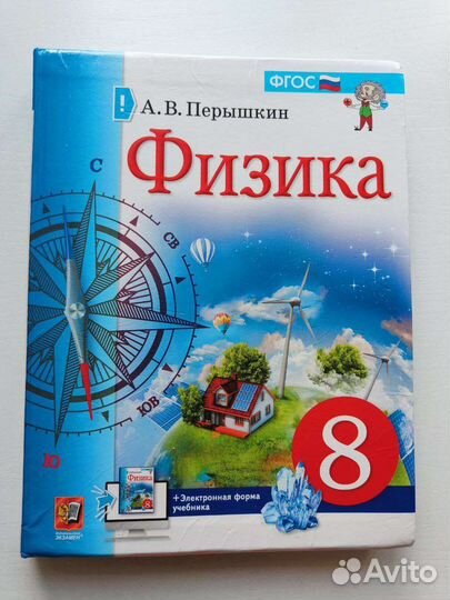 Физика 8 класс Пёрышкин