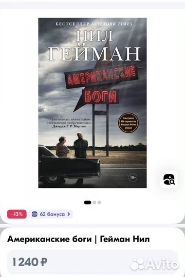 Книги новые -Американские Боги и Патрик Мелроуз