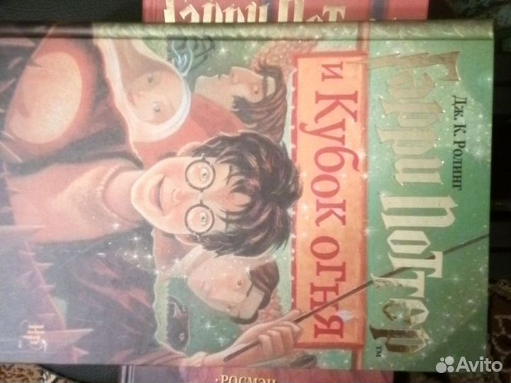 Гарри Поттер росмэн