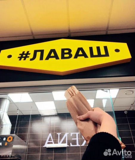 Купон Лаваш бесплатно