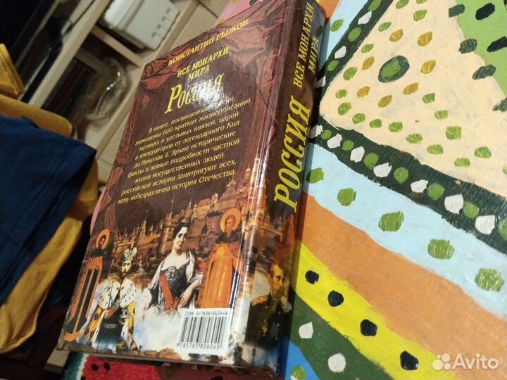 Книга Все монархи России Бронь