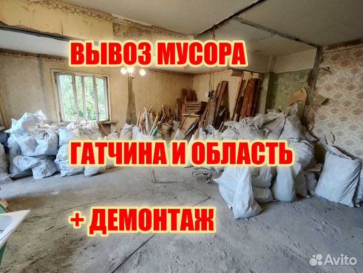 Вывоз строительного мусора, вывоз старой мебели