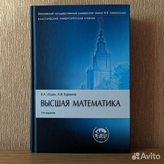 Высшая математика