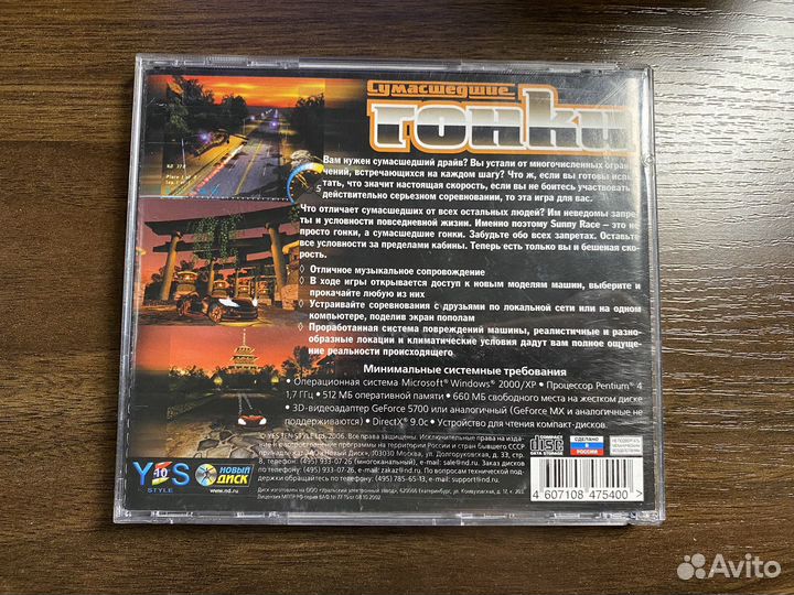 Компьютерная игра Сумасшедшие Гонки