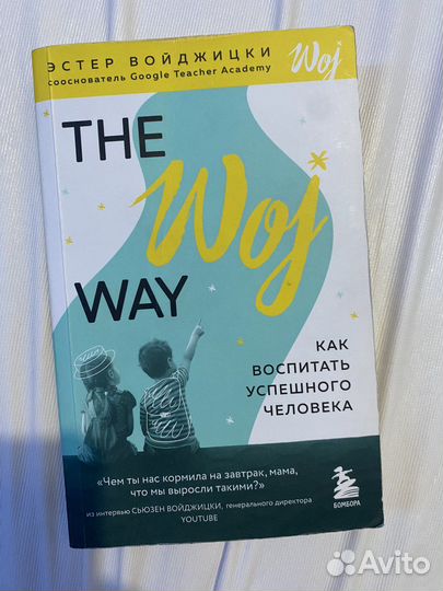 Книга Как воспитатт успешного человека