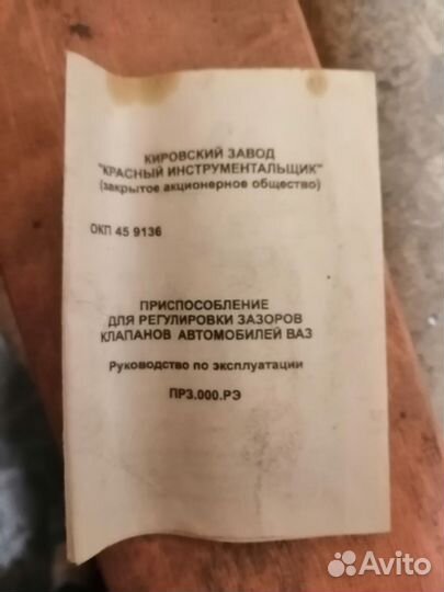 Приспособление для регулировки зазоров клапанов