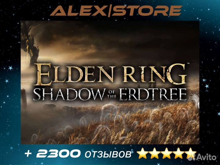 Elden ring shadow of the erdtree ps4 & ps5 DLC
