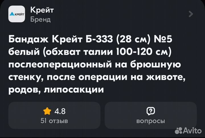 Бандаж послеоперационный крейт