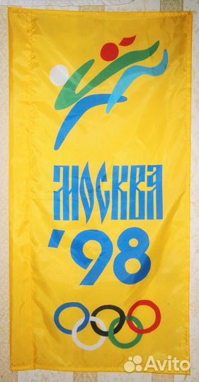 Флаги и медаль Всемирные Юношеские Игры 1998