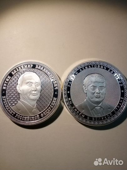 Памятные монеты Путин.Кадыров