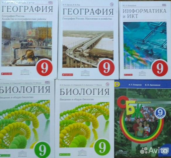 Цены и список внутри. Учебники 9 класс