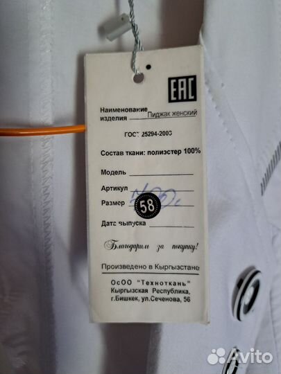 Пиджак женский летний 54