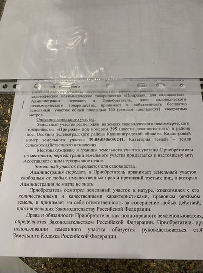 Участок 7,6 сот. (СНТ, ДНП)