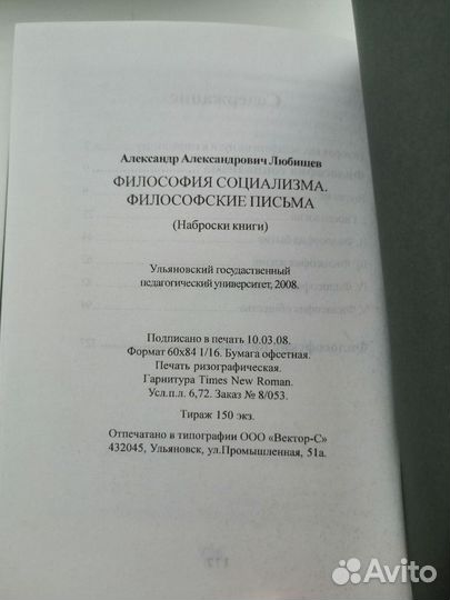 Философия социализма. А.А. Любищев