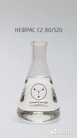 Растворитель Нефрас С2 80/120 / бeнзин галoша