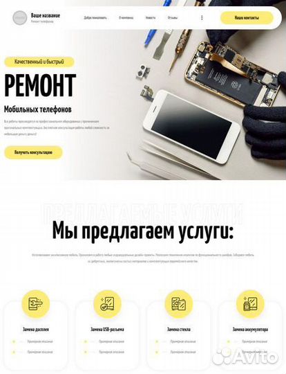 Ремонт сотовых телефонов