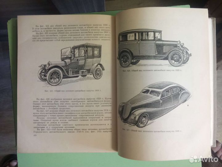 Книга советский автомобиль 1952 г
