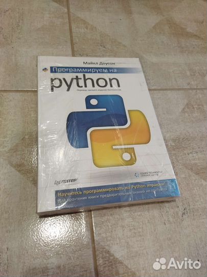 Программируем на Python. Майкл Доусон