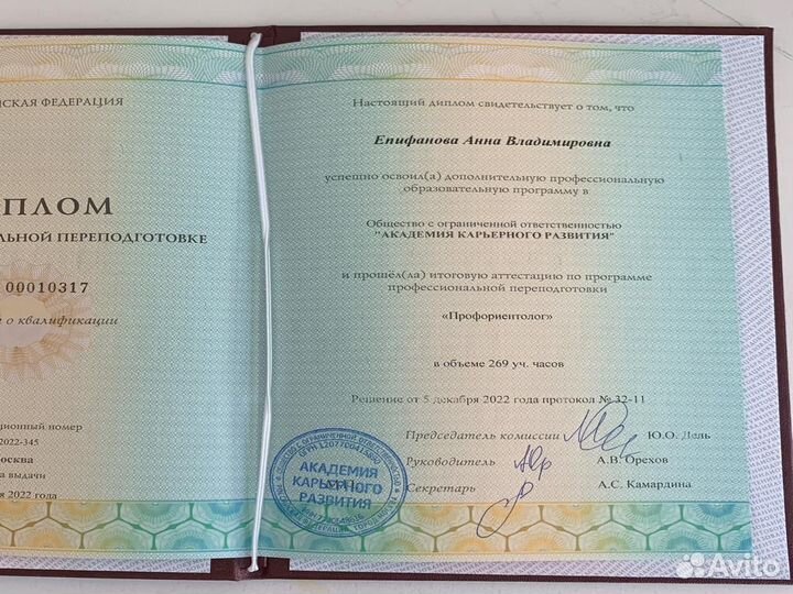 Психолог. Психологическое консультирование