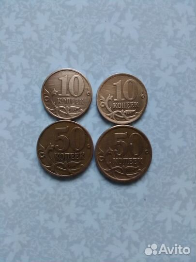 10копеек+50копеек 2007 без букв