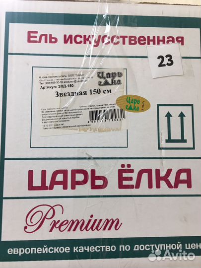 Елка исскуственная. Елка литая. 150см