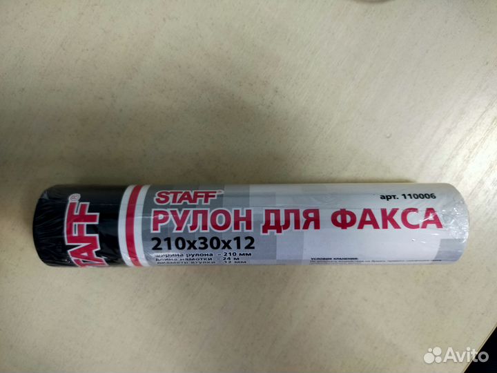 Бумага факсовая