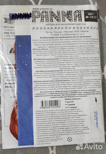 Набор для вышивания