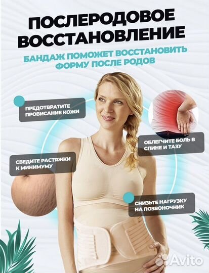 Бандаж для беременных и после родов