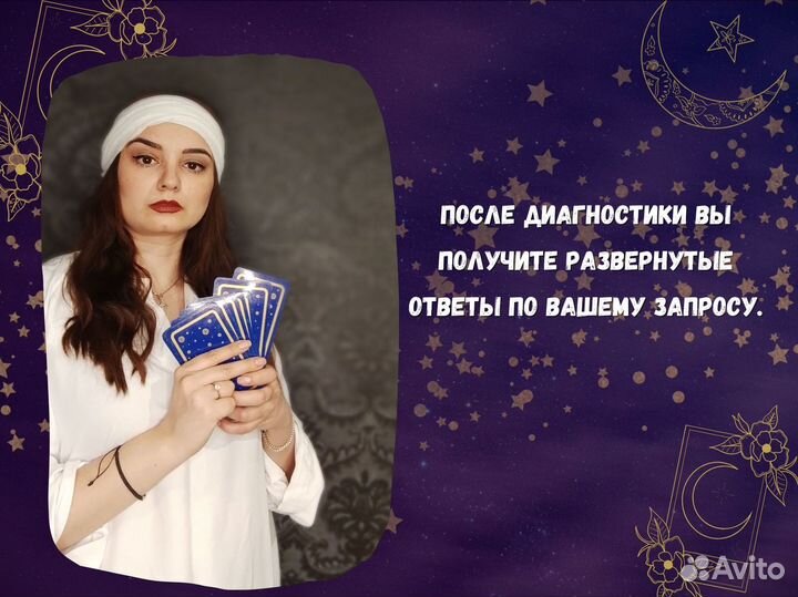 Таролог, приворот, снятие негатива, гадание