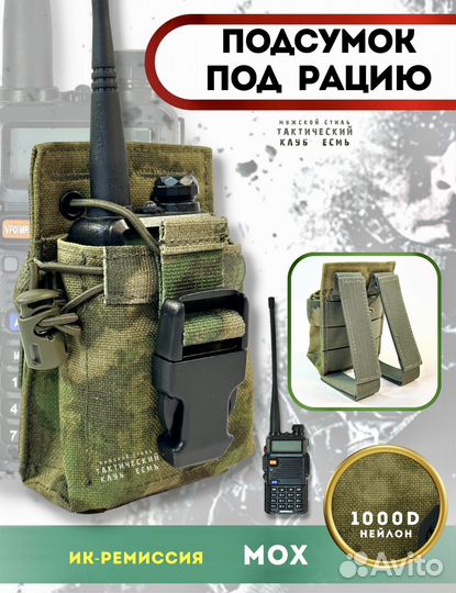 Подсумок для рации