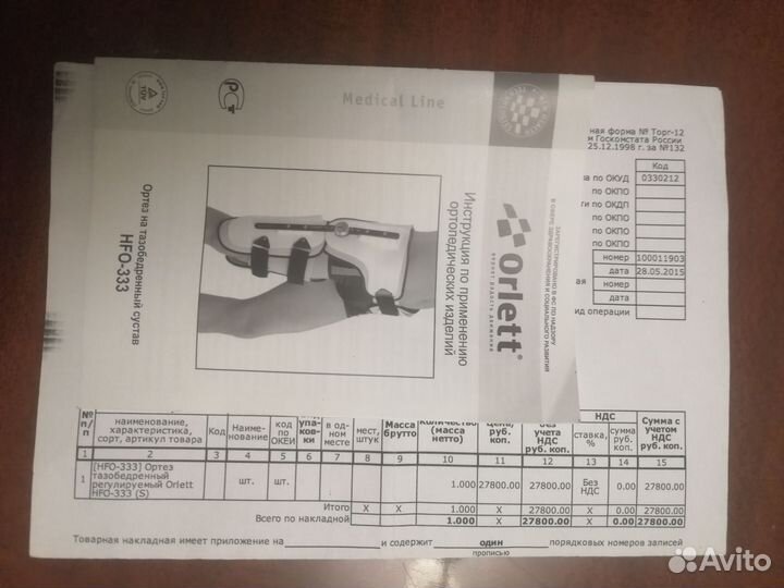 Ортез на тазобедренный сустав