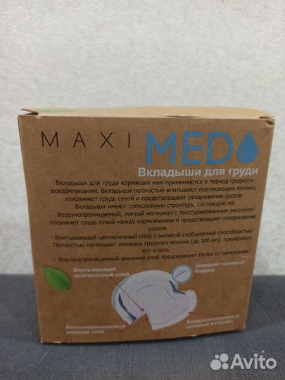 Вкладыши для груди