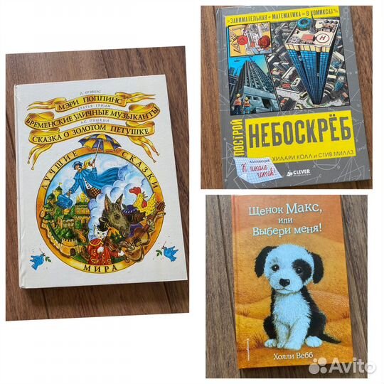 Лучшие сказки мира. - Мерри Поппинс. П. Трэверс