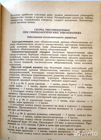 Фитотерапия сам себе доктор