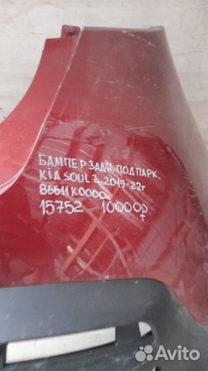 Бампер задний задний Kia Soul 3 С 2019 По 2022 Год