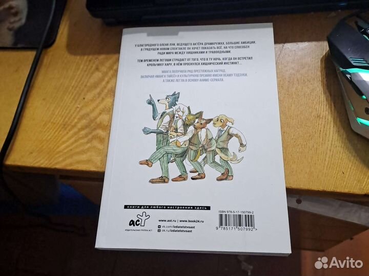 Манга выдающиеся звери. Том 2